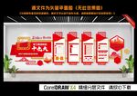十九大文化墙