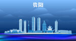 贵阳地标建筑