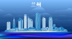 兰州地标建筑