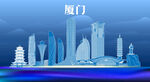 厦门地标建筑