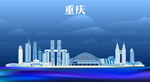 重庆地标建筑