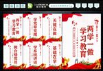 两学一做