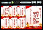 两学一做