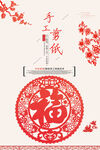 剪纸