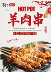羊肉串
