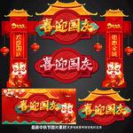 国庆美陈