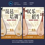 琵琶招生海报