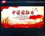 中国国耻日