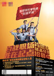 百战职场胜在起点