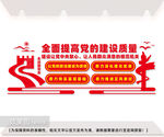 党的建设文化墙