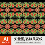 名族风花纹