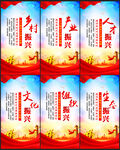 乡村振兴