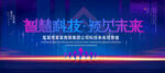 智慧科技