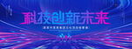 科技创新未来