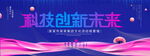 科技创新未来