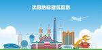 沈阳