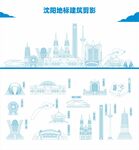 沈阳