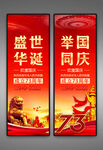 国庆节道旗