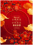  中式请柬 