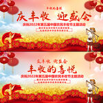 中国农民丰收节