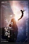 企业文化海报