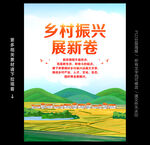 乡村振兴