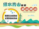 绿水青山