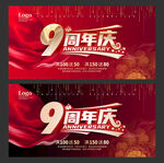 9周年