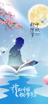 中秋教师节