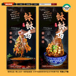 钵钵鸡