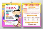 小主持人培训班