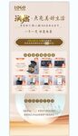 直播产品展架