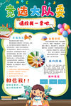 大队委员竞选海报