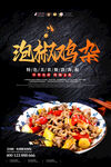 泡椒鸡杂海报