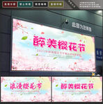 樱花节