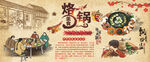 贵州烙锅