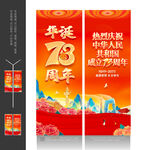 国庆73周年道旗