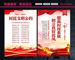 村民公约