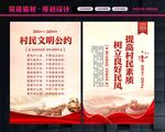 村民公约