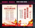村民公约