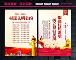 村规民约