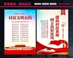 村规民约