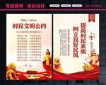 村规民约