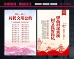 村规民约