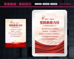 党的教育方针