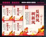 反四风树新风