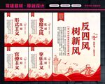 反四风树新风