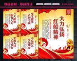 红船精神展板