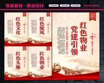 红色物业文化