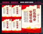 红色物业